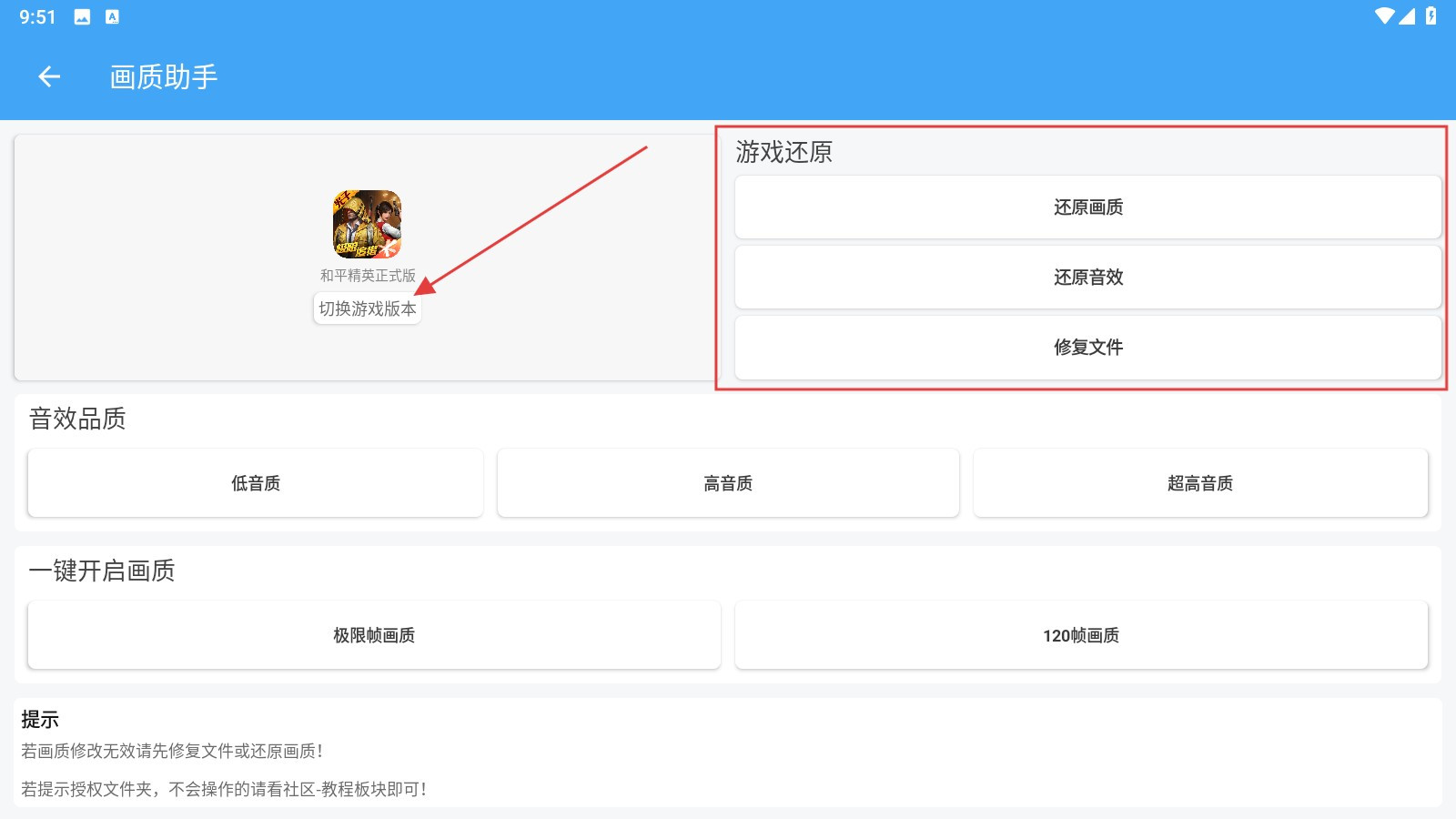 唯梦工具箱120帧画质助手官方版下载