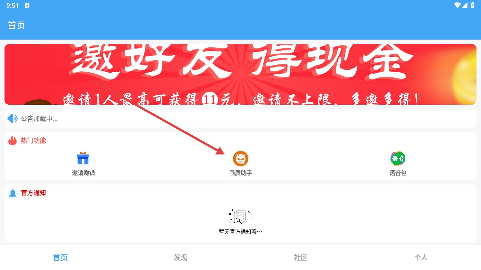 唯梦工具箱120帧画质助手官方版下载