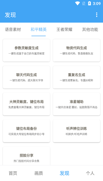 唯梦工具箱120帧画质助手官方版下载