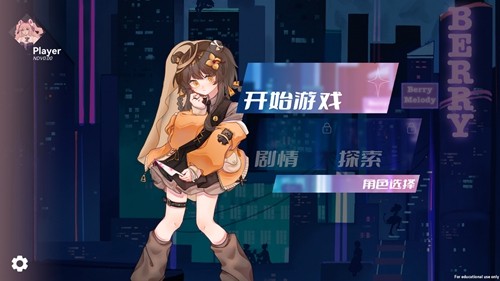 浆果旋律中文版截图2