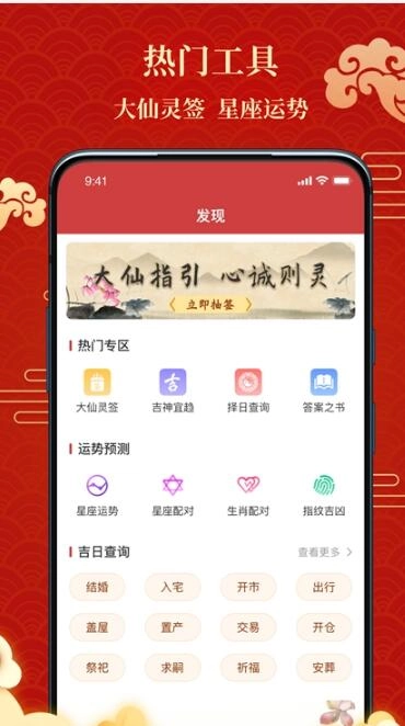百家万年历正版截图2