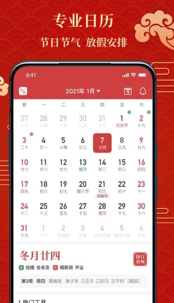 百家万年历正版截图4