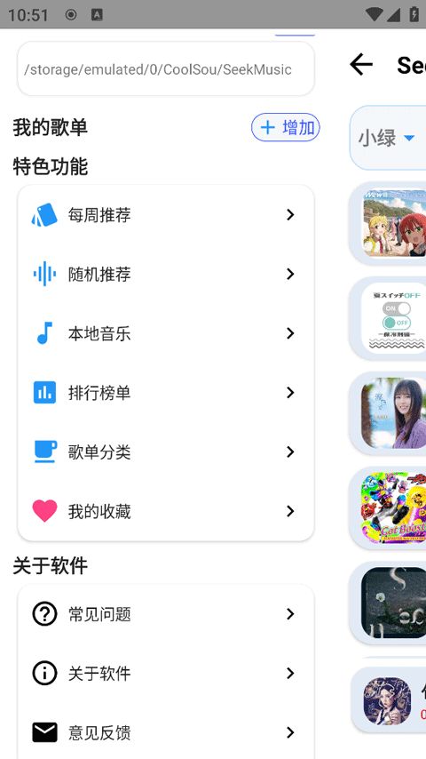 觅音音乐手机版截图3
