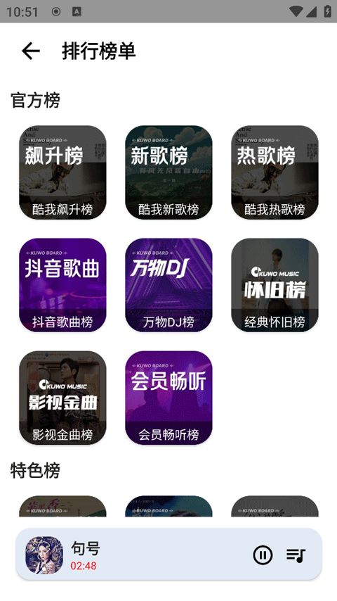 觅音音乐手机版截图2