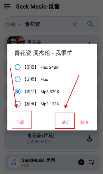 觅音音乐手机版