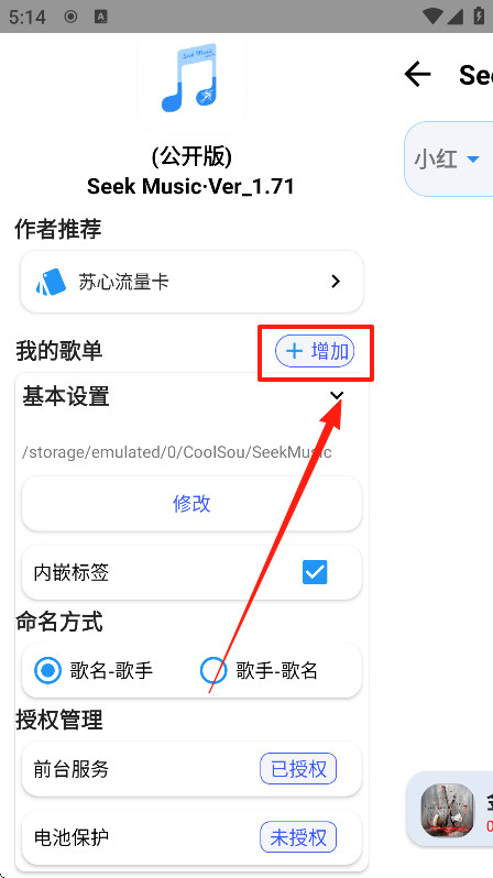 觅音音乐手机版