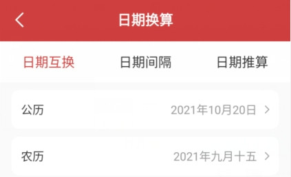 百家万年历App手机版