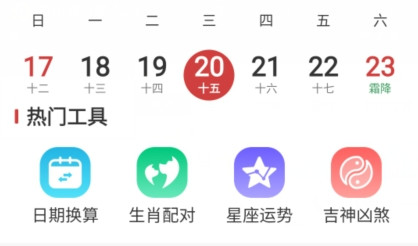 百家万年历App手机版