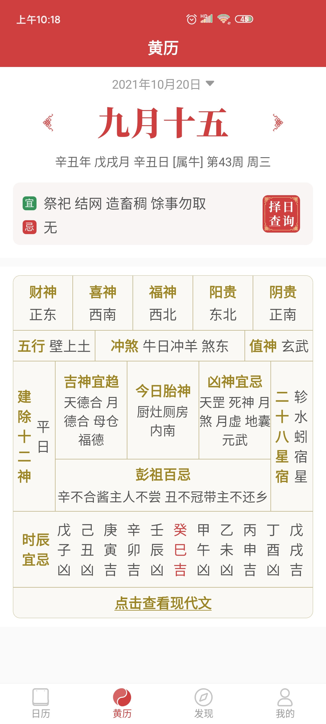 百家万年历正版