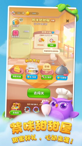 开心消消乐2025手机版截图5