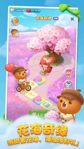 开心消消乐2025手机版截图3