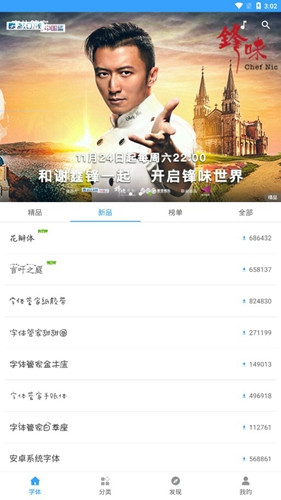 字体管家app截图7