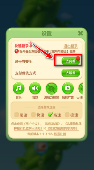 怎么求助好友过关配图2