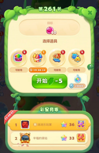 怎么求助好友过关配图4