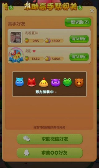 怎么求助好友过关配图6