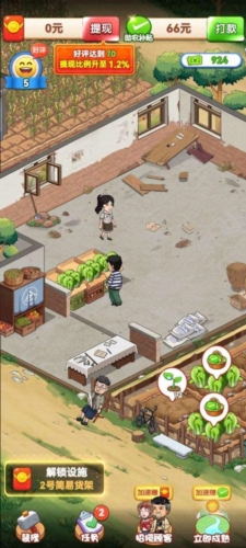 向往的退休生活手机版截图2