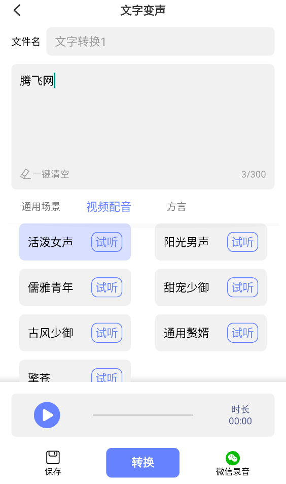 即时变声器手机版截图3