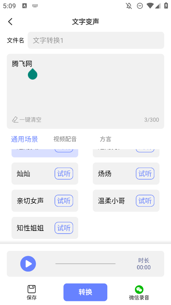 即时变声器手机版截图2