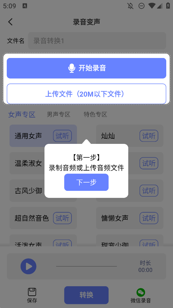 即时变声器手机版截图1