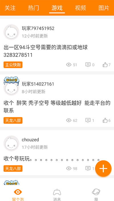 冒泡网游旧版本截图3