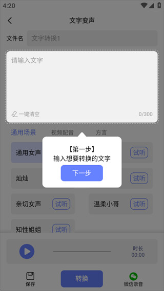 即时变声器app最新版下载
