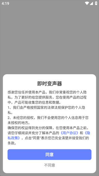 即时变声器app最新版下载