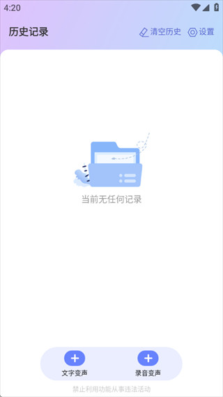 即时变声器app最新版下载