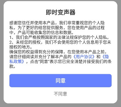 即时变声器手机版