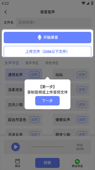 即时变声器app最新版下载
