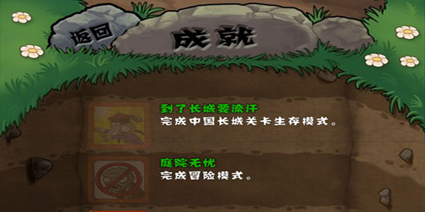 植物大战僵尸长城版截图3