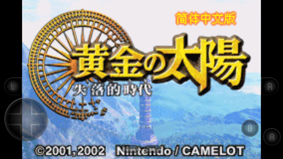 黄金太阳2金手指汉化版