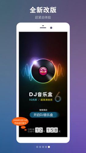 DJ音乐盒老版本截图2