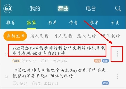 DJ音乐盒app怎么下载歌曲图片1