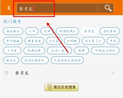 DJ音乐盒app怎么着想听的歌曲图片2