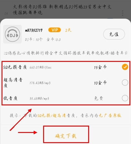 DJ音乐盒app怎么下载歌曲图片3