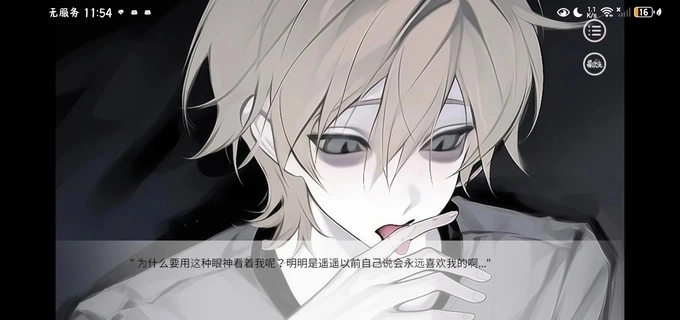 别对我过分着迷手机版截图2