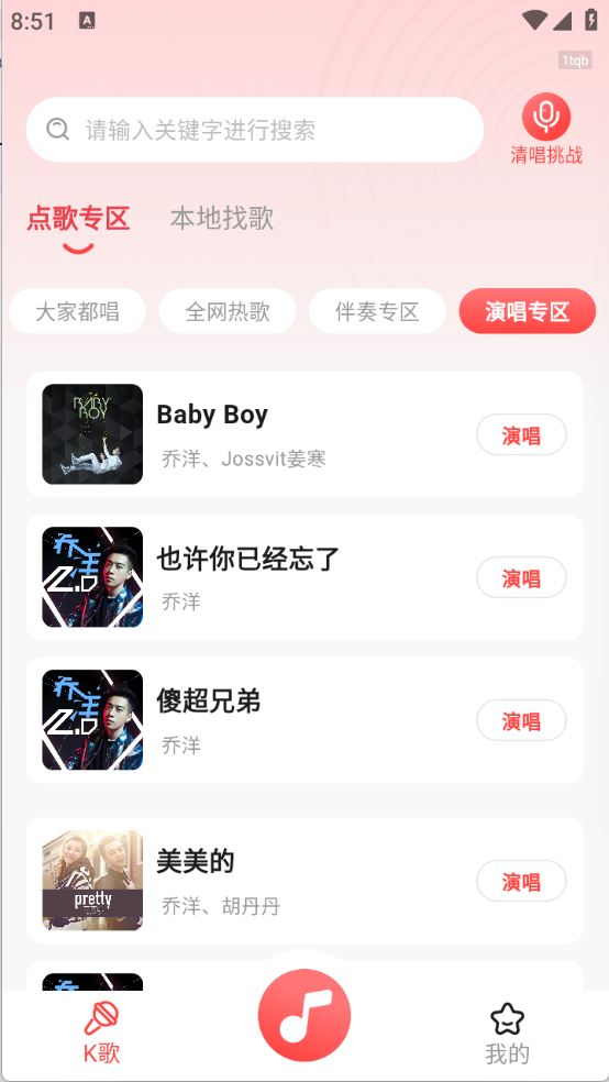 多多免费K歌手机版截图3
