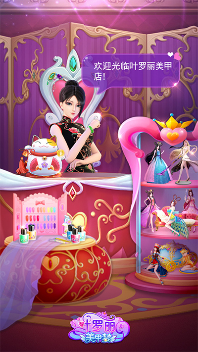 叶罗丽美甲梦旧版本截图4