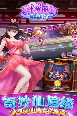 叶罗丽美甲梦旧版本