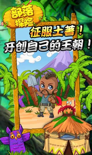 部落探险中文版截图5