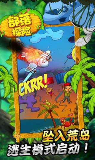 部落探险中文版截图1