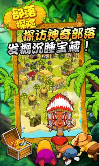 部落探险中文版截图4