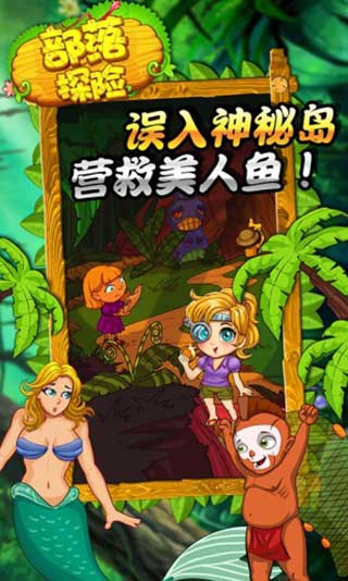 部落探险中文版截图3