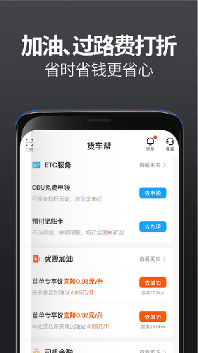 货车帮司机版截图4
