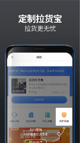 货车帮司机版截图3