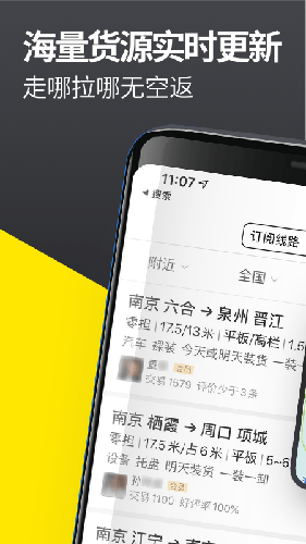货车帮司机版截图2