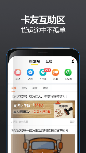 货车帮司机版截图5