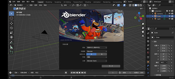 Blender中文版