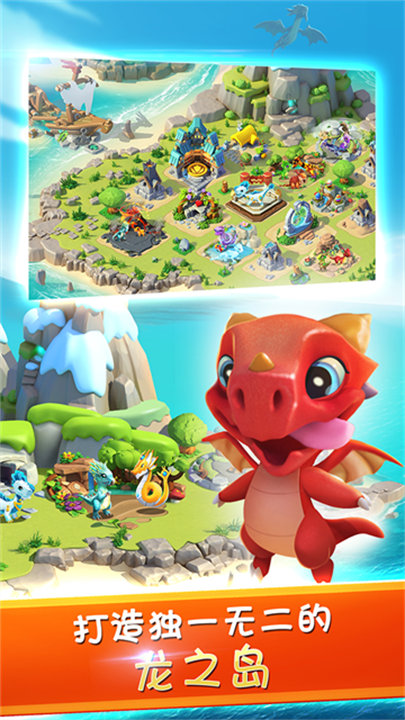 萌龙大乱斗中文版截图1