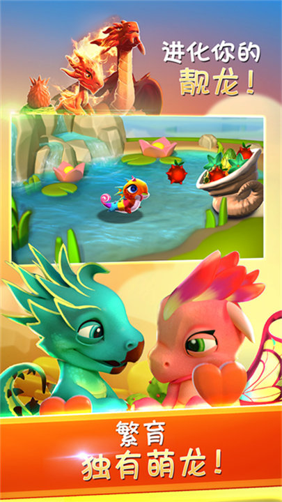 萌龙大乱斗中文版截图3